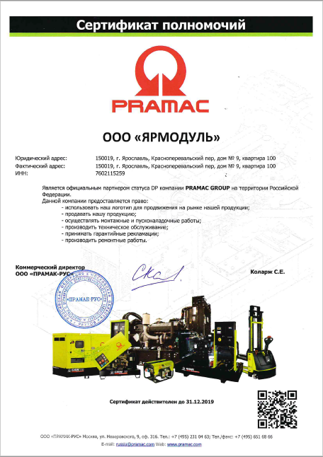 «ТРАСТ-ЭНЕРГО» - официальный дилер итальянских генераторов и спецтехники PRAMAC! «ТРАСТ-ЭНЕРГО» - официальный дилер итальянских генераторов и спецтехники PRAMAC!